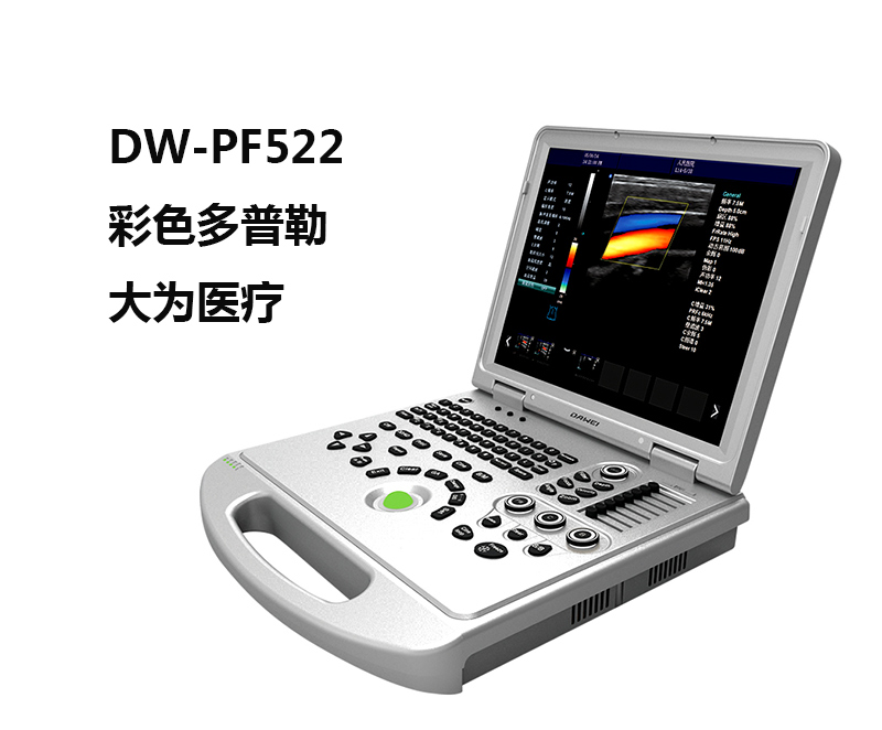 便攜式彩超機DW-PF522